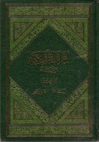 اعراب القران وبيانه-8