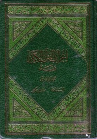 اعراب القران وبيانه-10