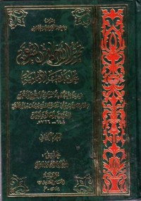 تحرير الاحكام الشرعية-2