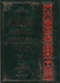 تحرير الاحكام الشرعية-1