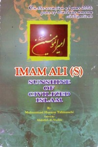 Imam Ali (s) sunshine of civilized islam