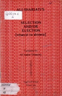 Selection and/or election (vesayat va showra)