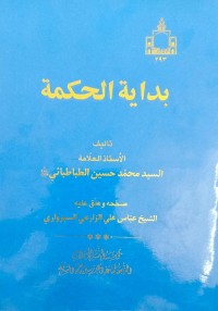 Image of بداية الحكمة